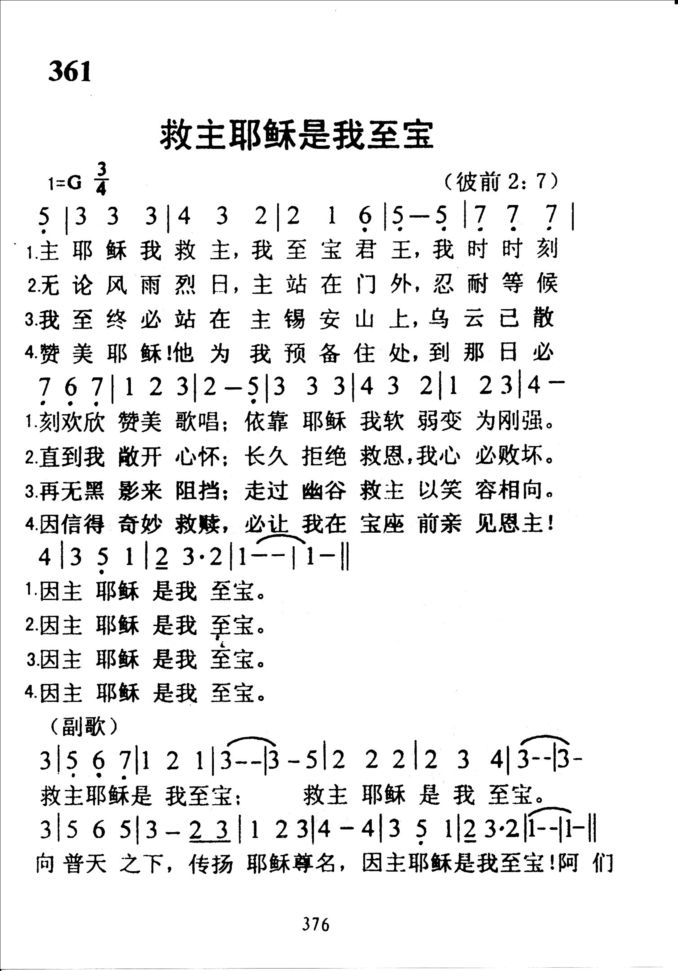 361救主耶稣是我至宝