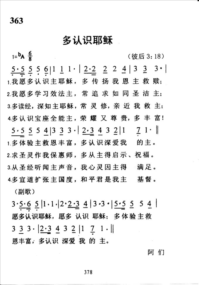 363多认识耶稣