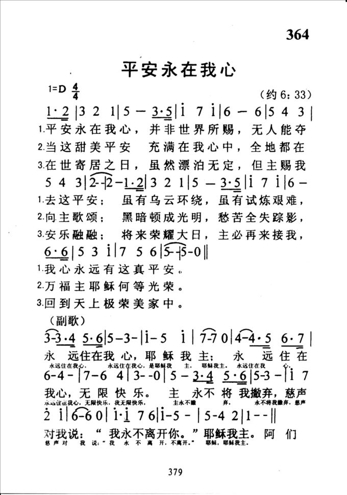 364平安永在我心