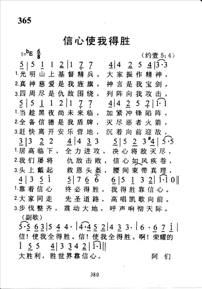 365信心使我得胜