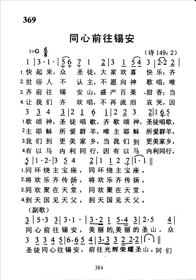 369同心前往锡安
