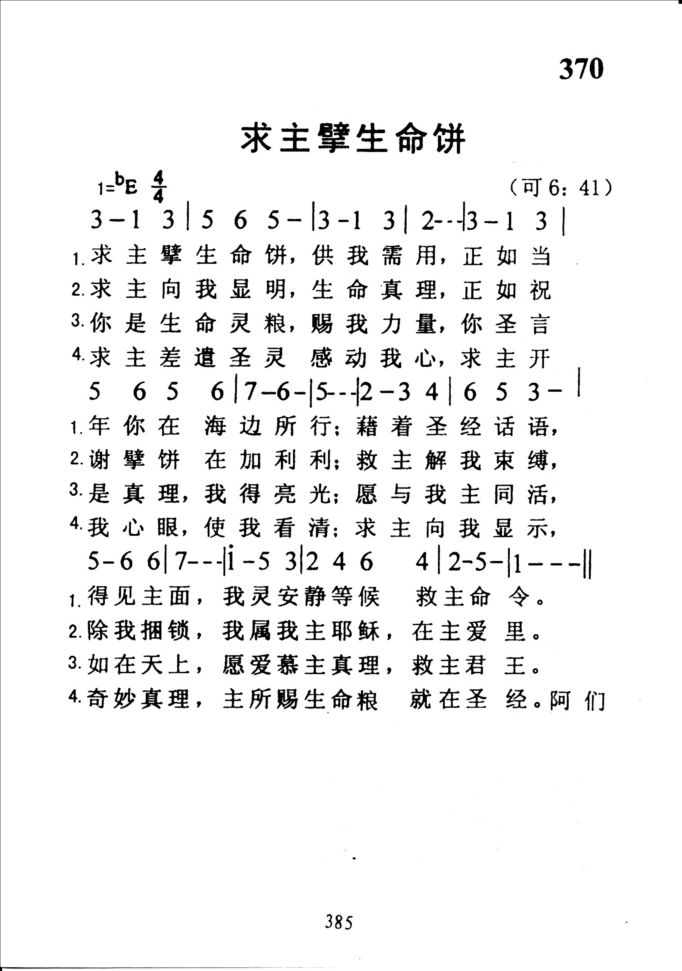 370求主擘生命饼