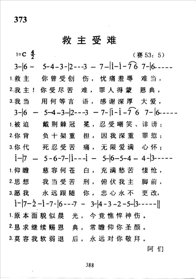 373救主受难