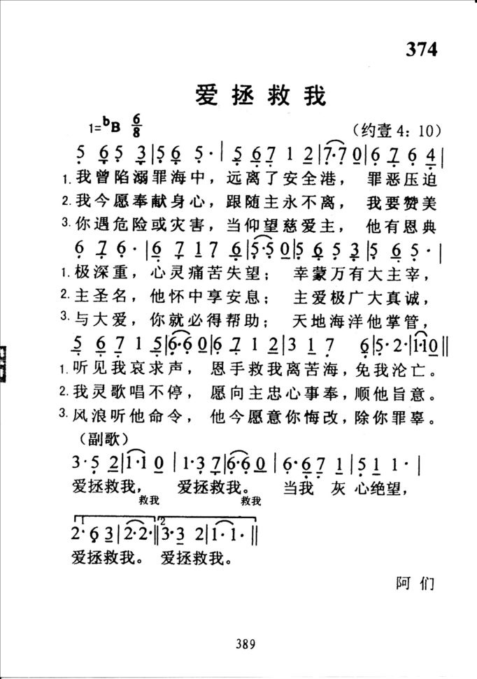 374爱拯救我