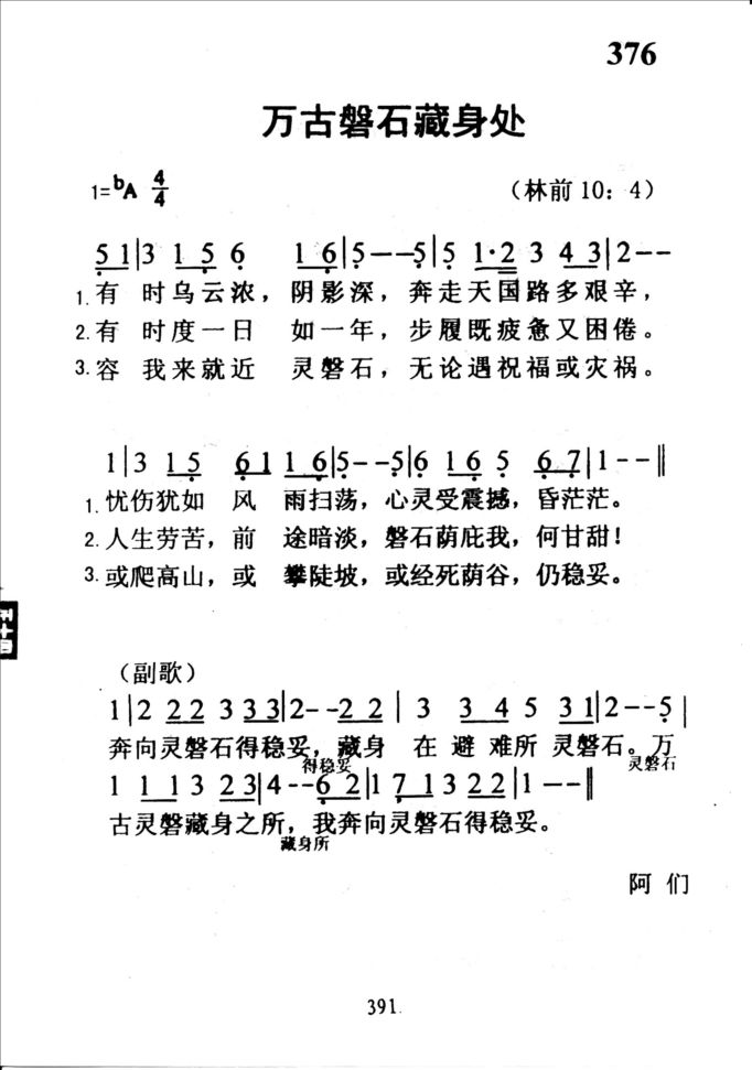376万古磐石藏身处