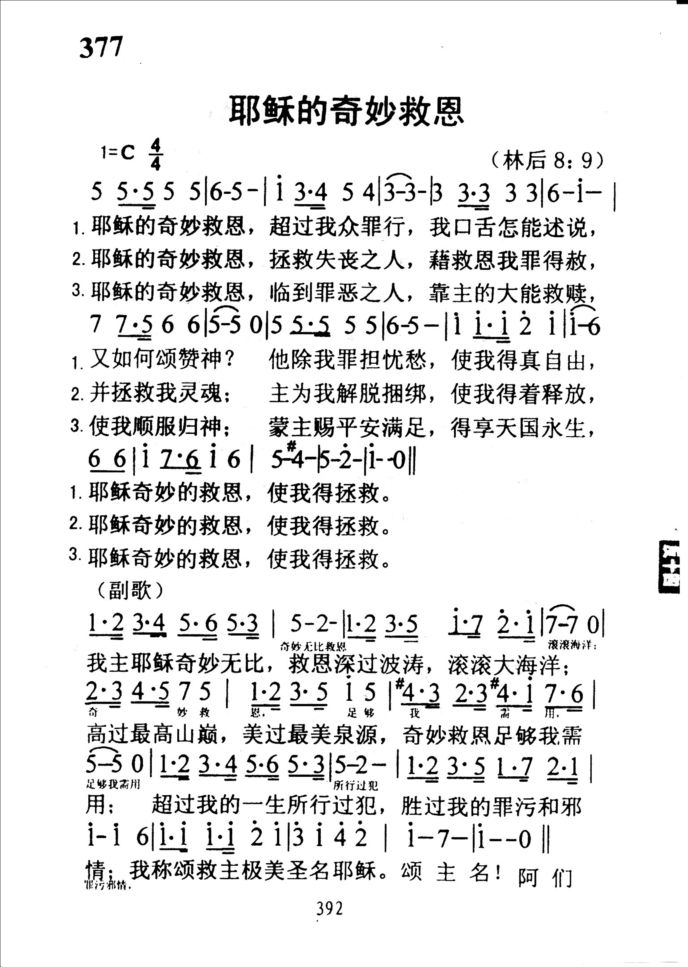 377耶稣的奇妙救恩