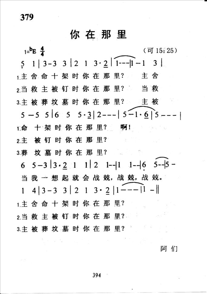 379你在哪里