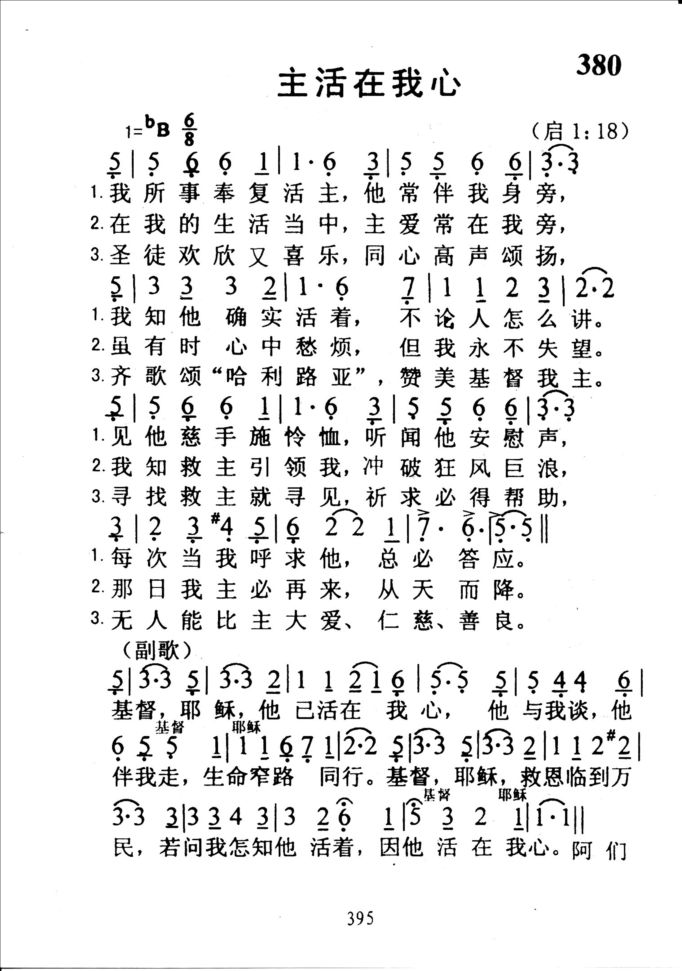 380主活在我心