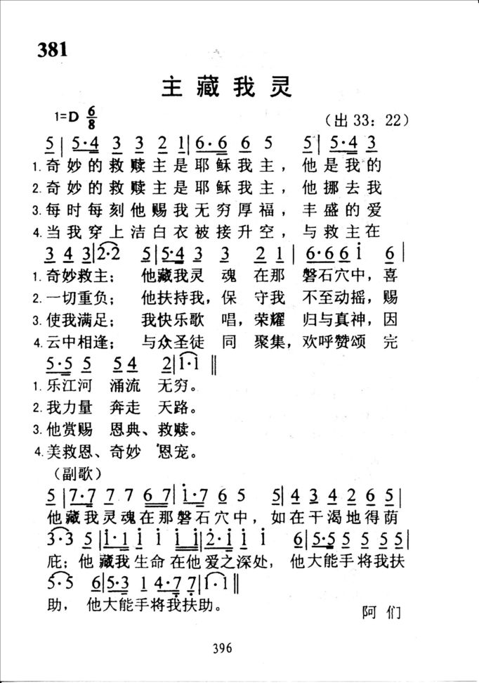 381主藏我灵