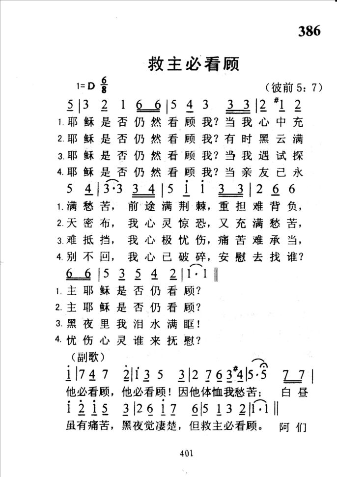 386救主必看顾