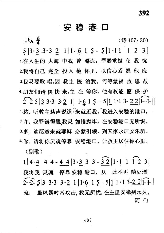 392安稳港口