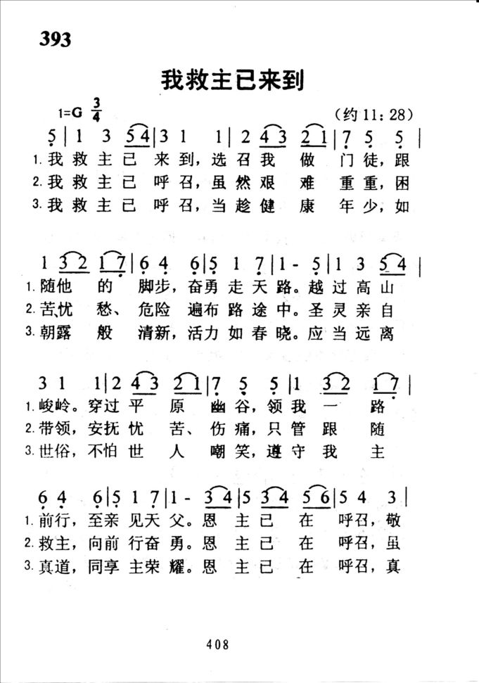 393我救主已来到