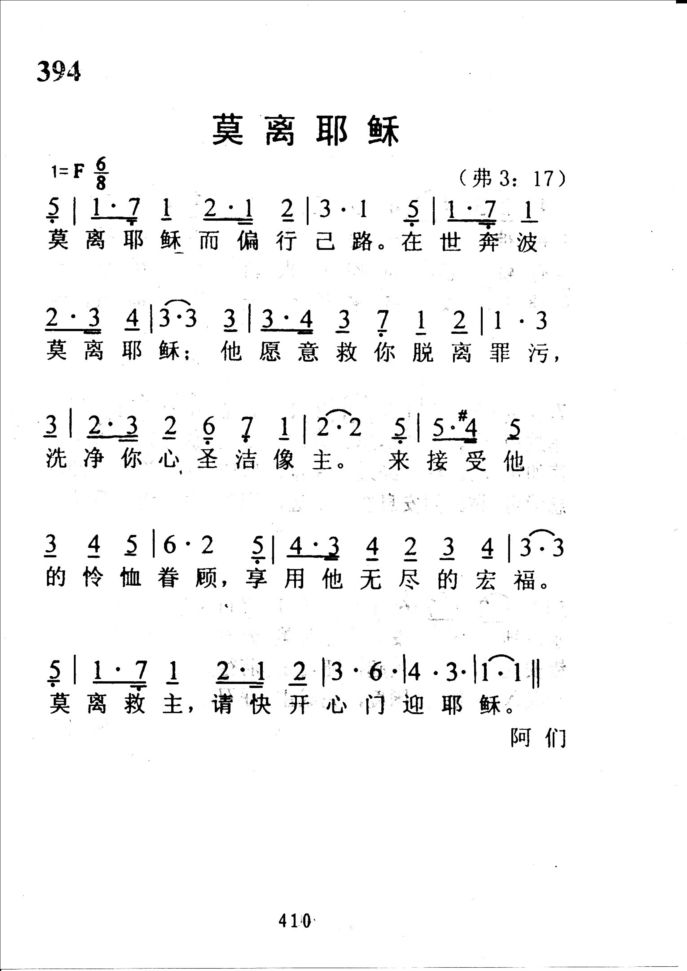 394莫离耶稣