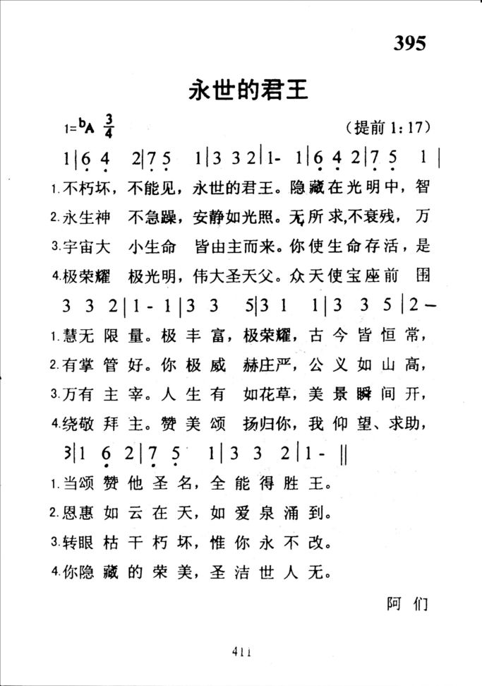 395永世的君王
