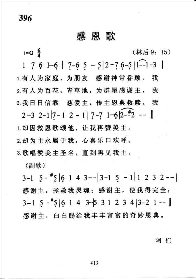 396感恩歌