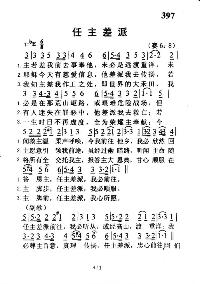 397任主差派