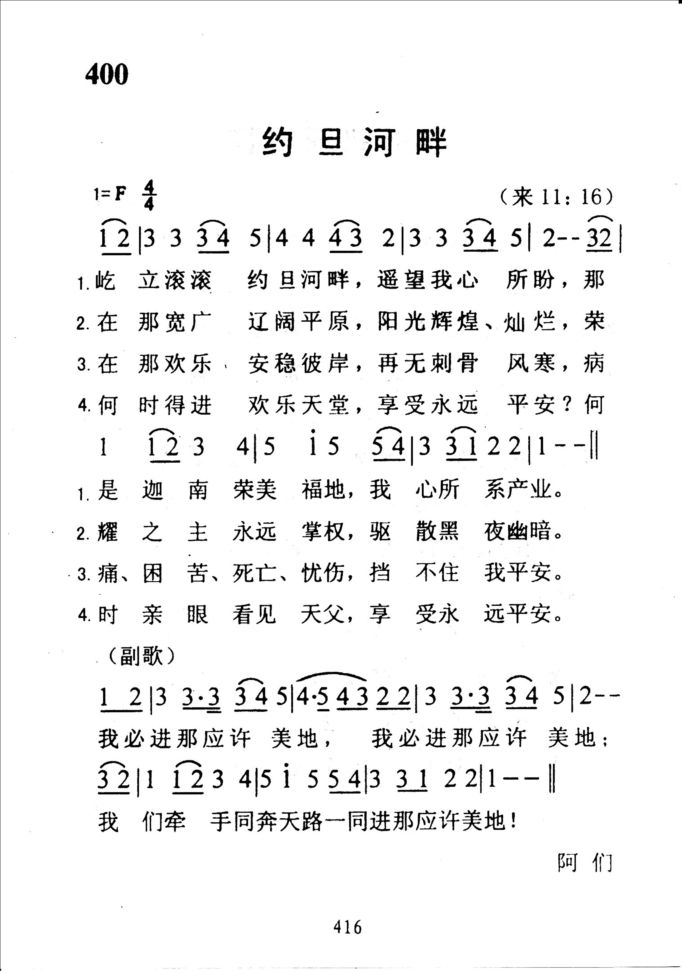400约旦河畔