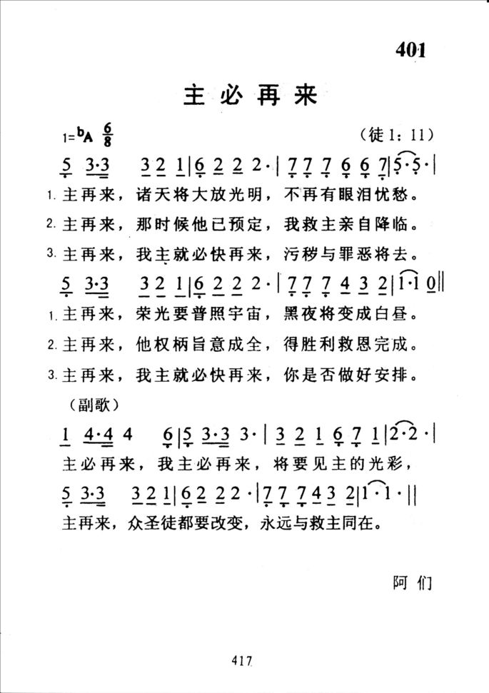 401主必再来