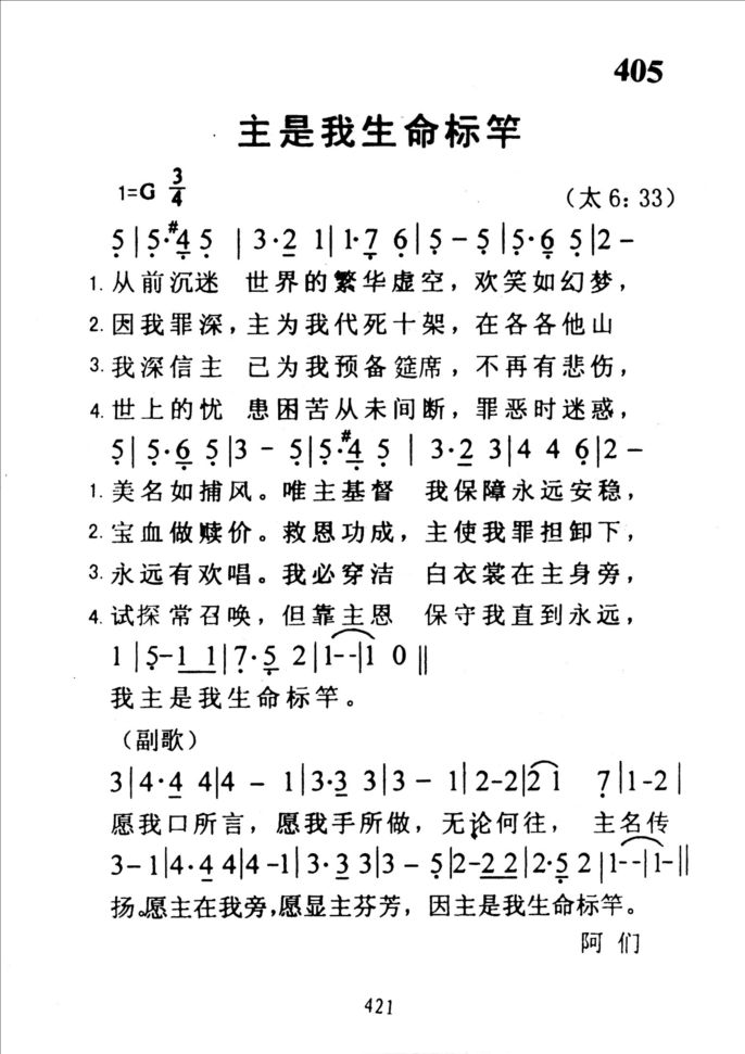 405主是我生命标竿