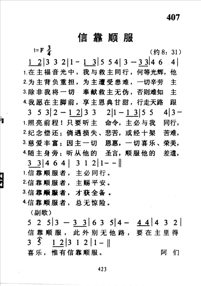 407信靠顺服