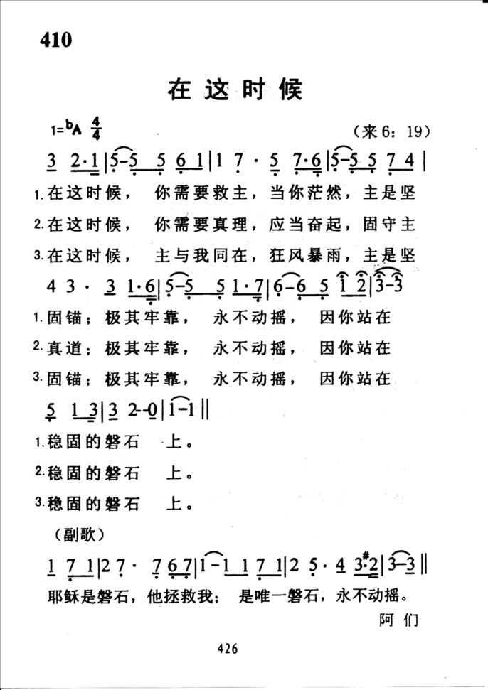 410在这时候