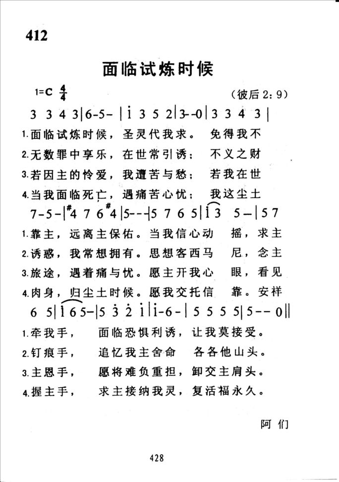 412面临试炼时候