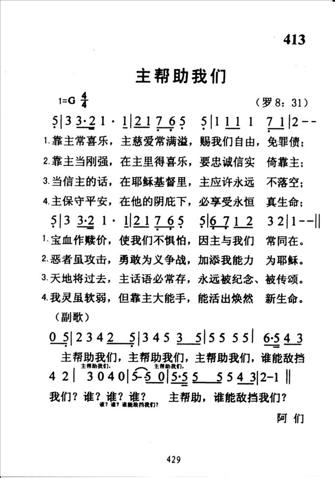 413主帮助我们