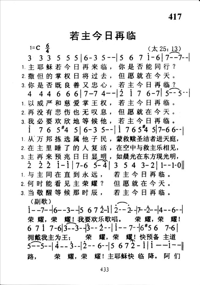 417若主今日再临