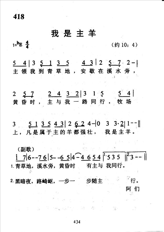 418我是主羊