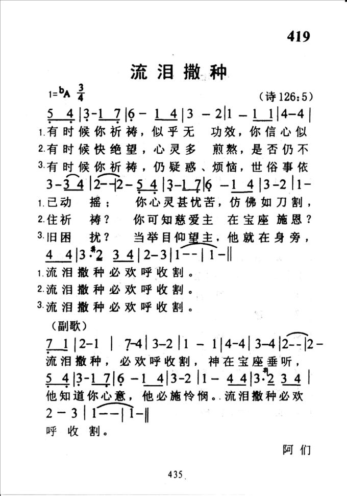 419流泪撒种