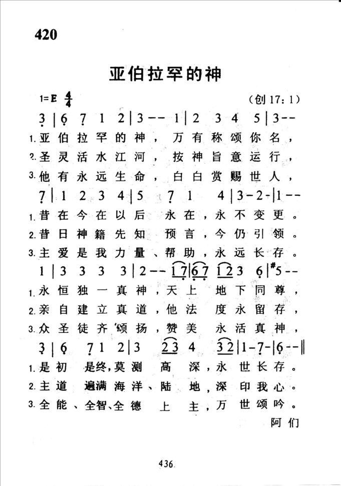 420亚伯拉罕的神