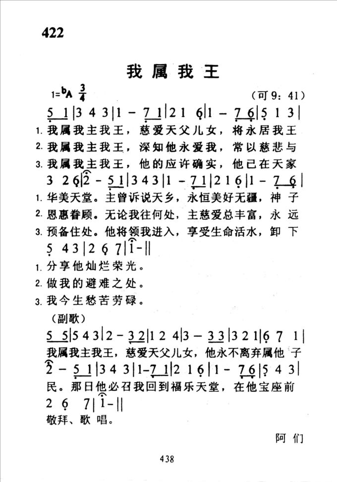 422我属我王