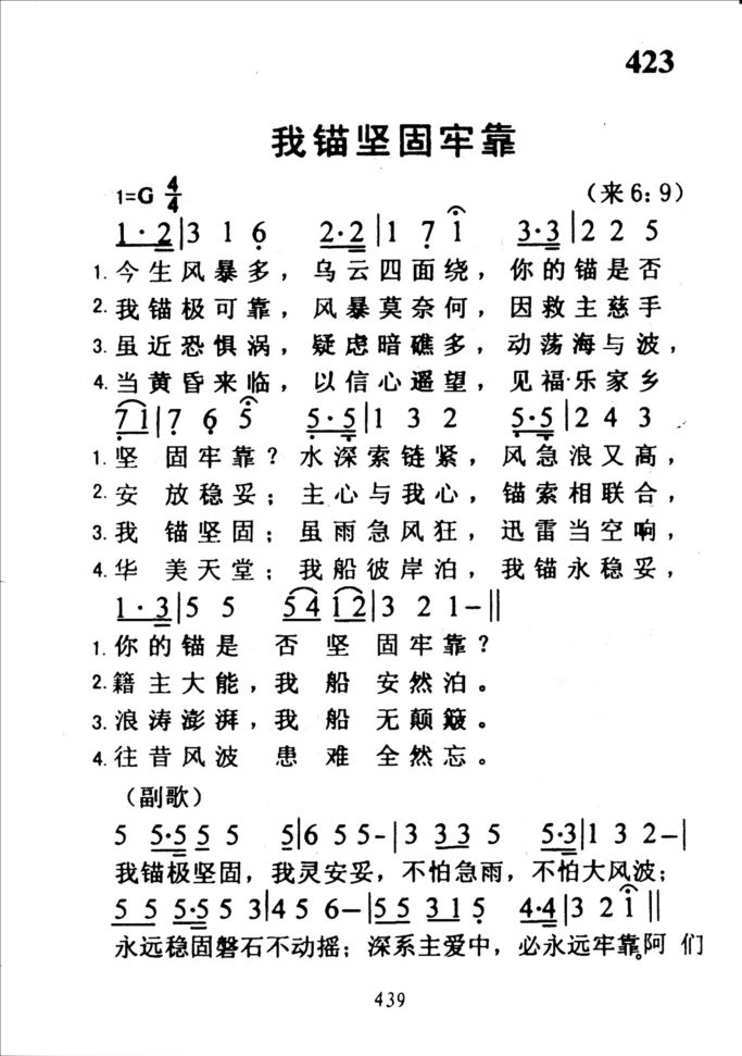 423我锚坚固牢靠