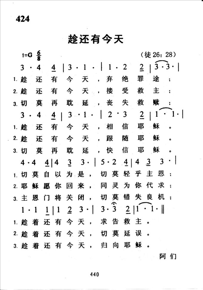 424趁还有今天