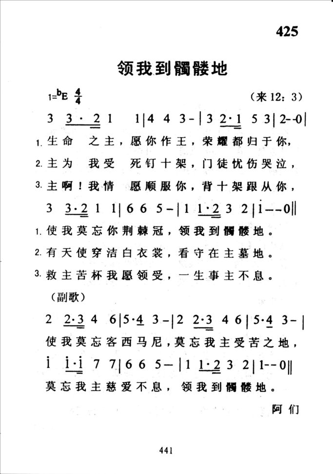 425领我到髑髅地