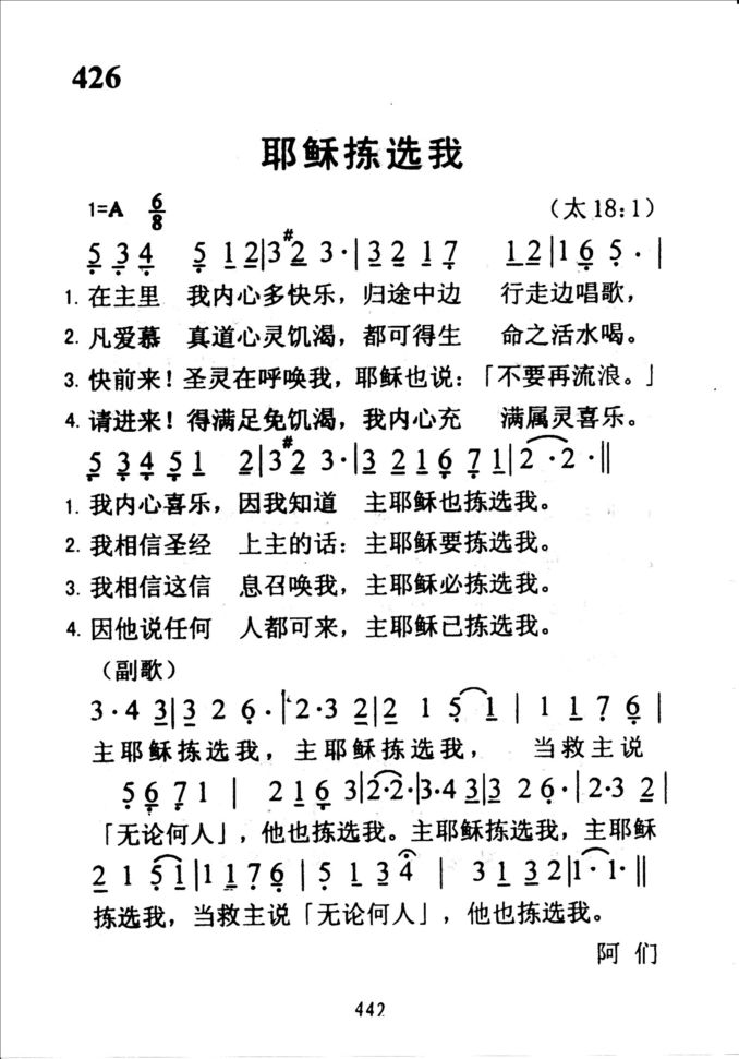 426耶稣拣选我