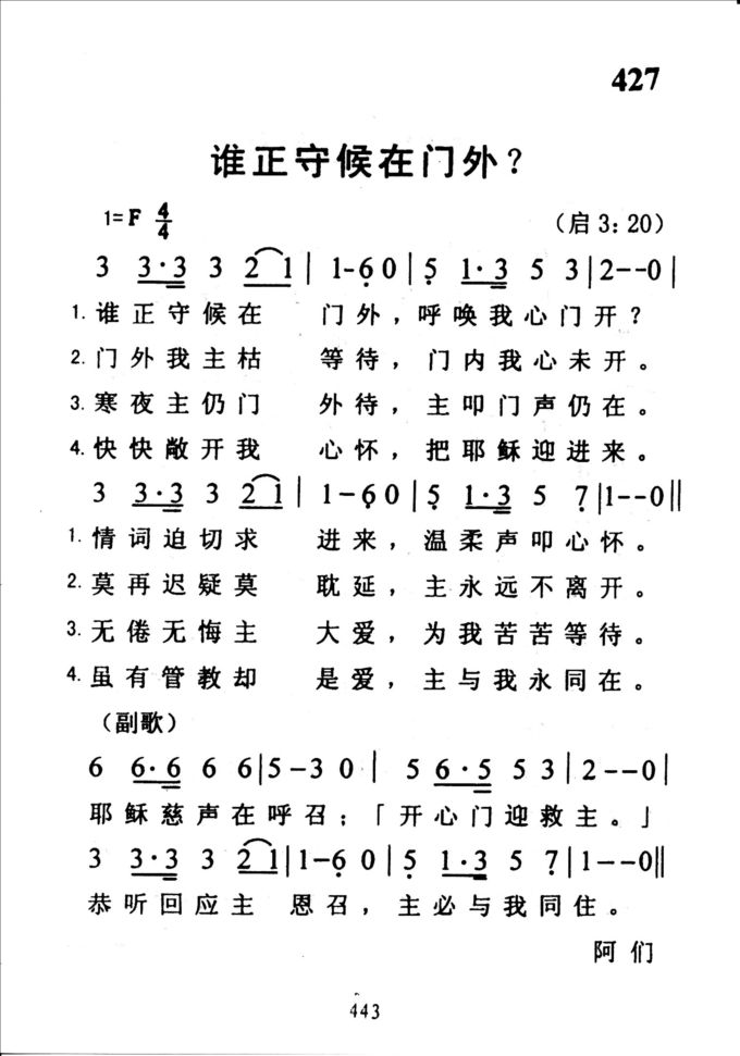 427谁正守候在门外