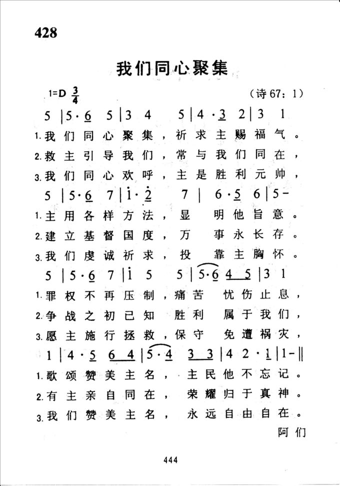 428我们同心聚集