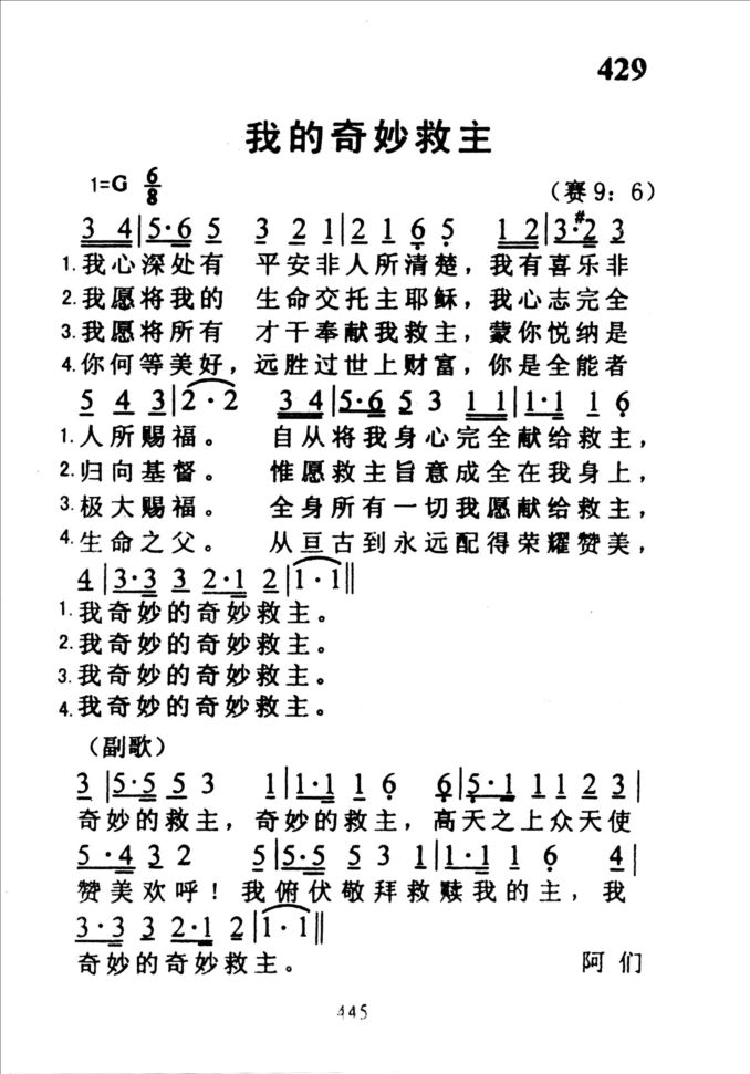 429我的奇妙救主