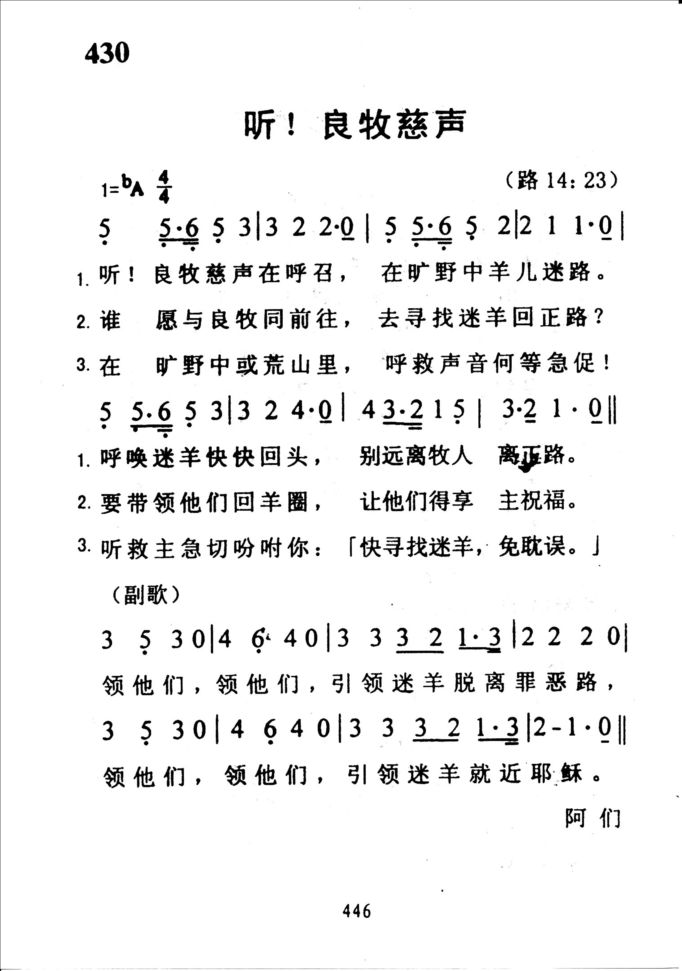 430听！良牧慈声