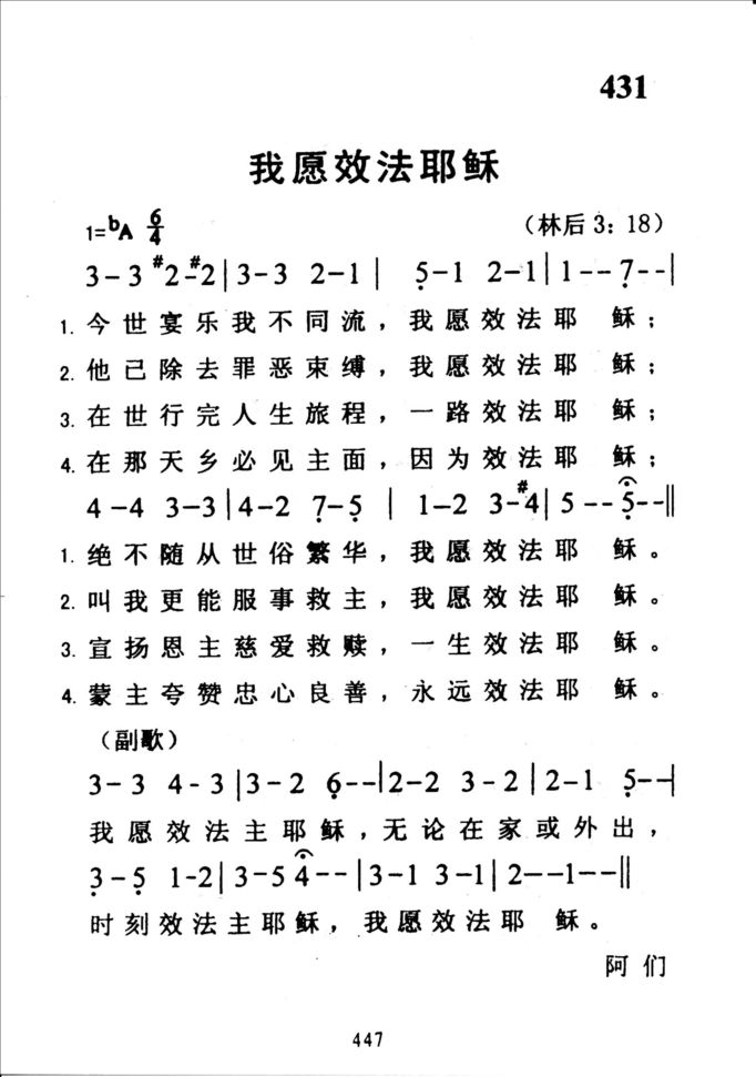 431我愿效法耶稣