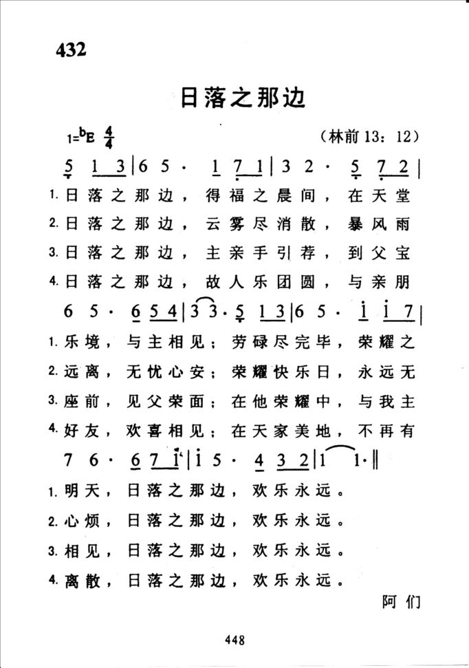 432日落之那边