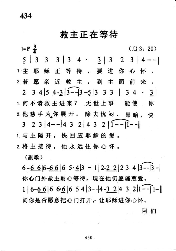 434救主正在等待