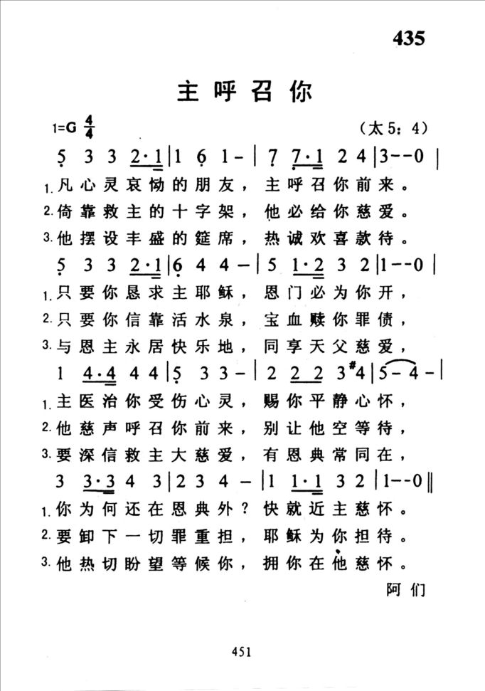 435主呼召你