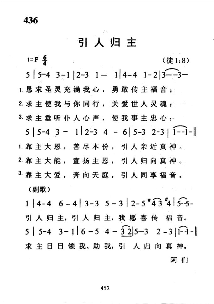 436引人归主