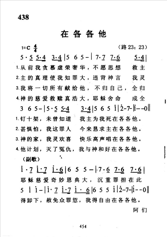 438在各各他