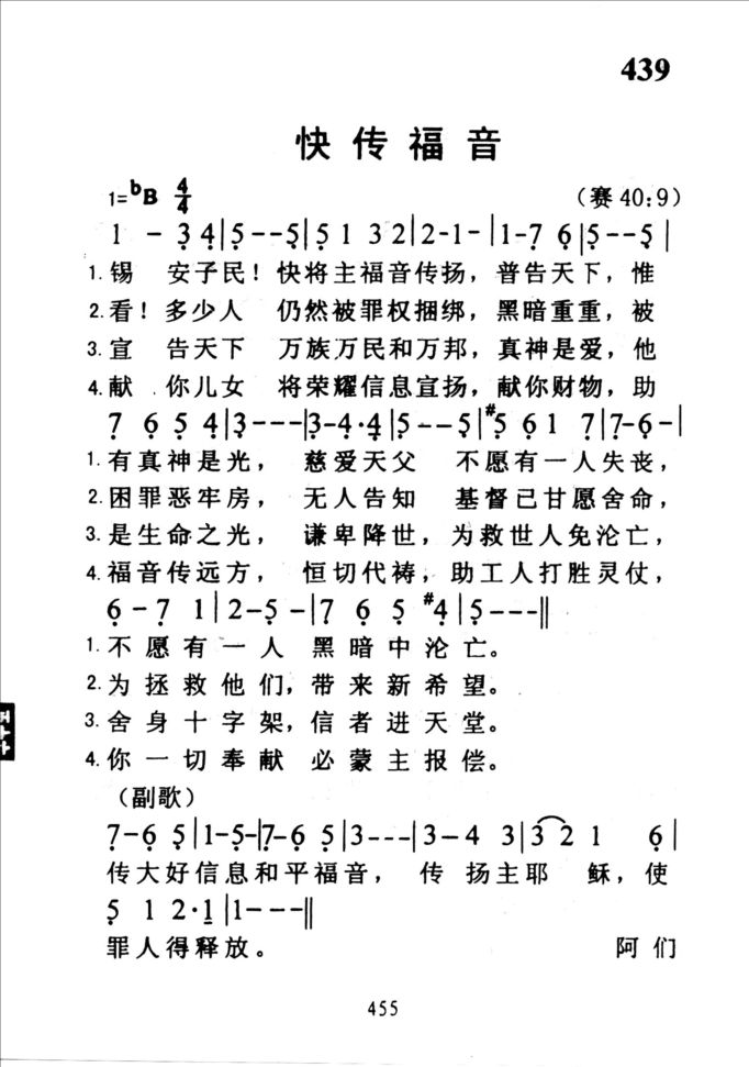 439快传福音
