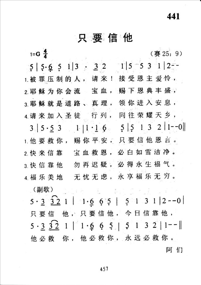 441只要信他