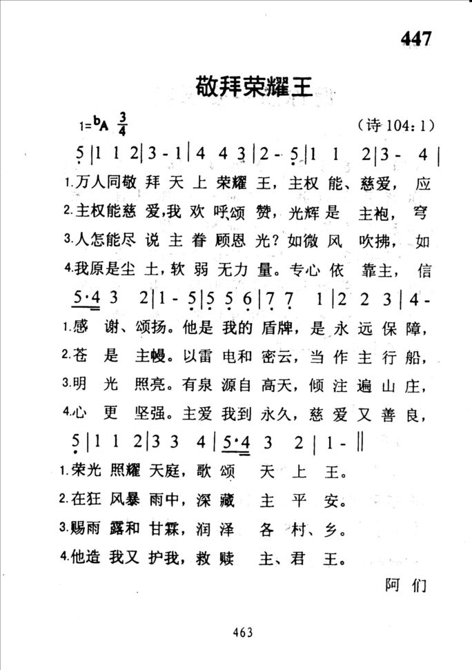 447敬拜荣耀王