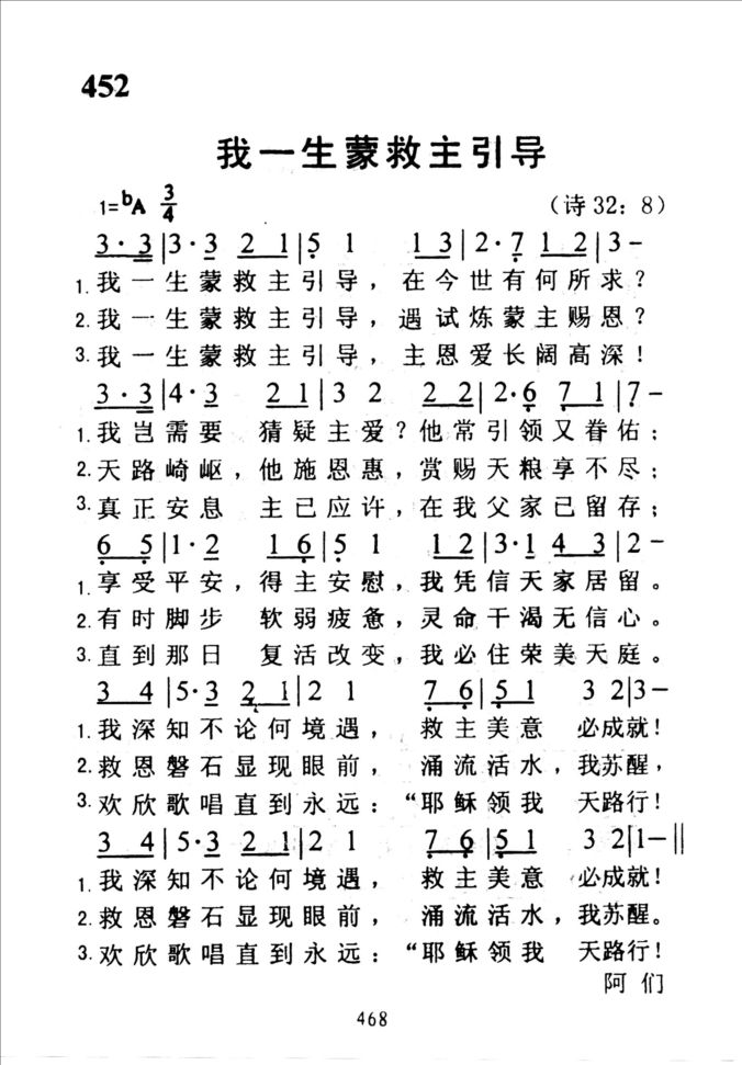 452我一生蒙救主引导